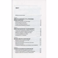 Книга Вибори від А до Я. Настільна книга менеджера виборчої кампанії - Юрій Шведа Астролябія (9786176640479) - Image 3