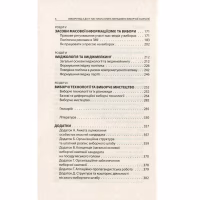 Книга Вибори від А до Я. Настільна книга менеджера виборчої кампанії - Юрій Шведа Астролябія (9786176640479) - Image 4