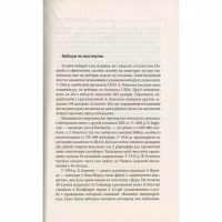 Книга Вибори від А до Я. Настільна книга менеджера виборчої кампанії - Юрій Шведа Астролябія (9786176640479) - Image 5