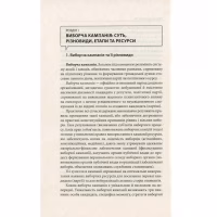 Книга Вибори від А до Я. Настільна книга менеджера виборчої кампанії - Юрій Шведа Астролябія (9786176640479) - Image 8
