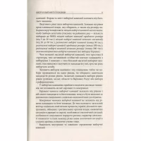 Книга Вибори від А до Я. Настільна книга менеджера виборчої кампанії - Юрій Шведа Астролябія (9786176640479) - Image 9