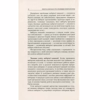 Книга Вибори від А до Я. Настільна книга менеджера виборчої кампанії - Юрій Шведа Астролябія (9786176640479) - Image 10
