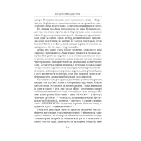 Книга Нічийна земля - Саймон Толкін Астролябія (9786176641247) - 11