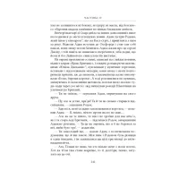 Книга Нічийна земля - Саймон Толкін Астролябія (9786176641247) - 12