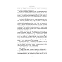 Книга Нічийна земля - Саймон Толкін Астролябія (9786176641247) - 6