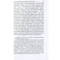 Книга Архетипи і колективне несвідоме - Карл Ґустав Юнґ Астролябія (9786176641278/9786176642725) - 11