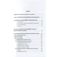 Книга Архетипи і колективне несвідоме - Карл Ґустав Юнґ Астролябія (9786176641278/9786176642725) - 3