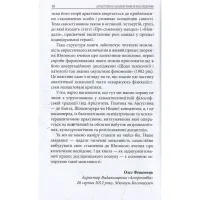 Книга Архетипи і колективне несвідоме - Карл Ґустав Юнґ Астролябія (9786176641278/9786176642725) - 8
