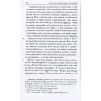 Книга Архетипи і колективне несвідоме - Карл Ґустав Юнґ Астролябія (9786176641278/9786176642725) - 10
