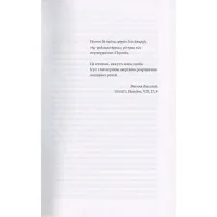 Книга Aion. Нариси щодо символіки самості - Карл Ґустав Юнґ Астролябія (9786176641698/9786176643029) - 5