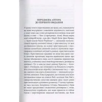Книга Aion. Нариси щодо символіки самості - Карл Ґустав Юнґ Астролябія (9786176641698/9786176643029) - 9