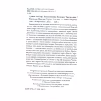 Книга Божественна комедія. Чистилище - Данте Аліг'єрі Астролябія (9786176641711/9786176642695) - Image 4