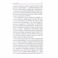 Книга Божественна комедія. Чистилище - Данте Аліг'єрі Астролябія (9786176641711/9786176642695) - Image 9