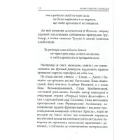 Книга Божественна комедія. Рай - Данте Аліг'єрі Астролябія (9786176641728/9786176642701) - 11