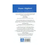 Книга Божественна комедія. Рай - Данте Аліг'єрі Астролябія (9786176641728/9786176642701) - 2