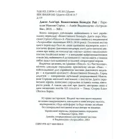 Книга Божественна комедія. Рай - Данте Аліг'єрі Астролябія (9786176641728/9786176642701) - 3