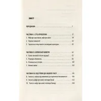 Книга Історія гордині: Психологія і межі розвитку - Луїджі Дзоя Астролябія (9786176641797) - 4