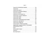 Книга Зоря морів. Прощання зі старою Ірландією - Джозеф О'Коннор Астролябія (9786176642060) - 5
