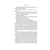 Книга Зоря морів. Прощання зі старою Ірландією - Джозеф О'Коннор Астролябія (9786176642060) - 9