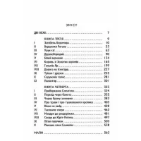 Книга Володар Перснів. Частина друга. Дві вежі - Джон Р. Р. Толкін Астролябія (9786176642084) - 5