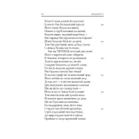 Книга Кентерберійські оповіді. Частина І - Джеффрі Чосер Астролябія (9786176642268) - 11