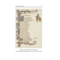 Книга Кентерберійські оповіді. Частина І - Джеффрі Чосер Астролябія (9786176642268) - 12