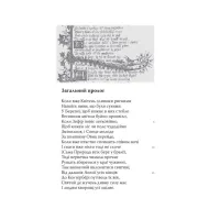 Книга Кентерберійські оповіді. Частина І - Джеффрі Чосер Астролябія (9786176642268) - 4