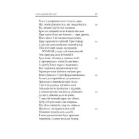 Книга Кентерберійські оповіді. Частина І - Джеффрі Чосер Астролябія (9786176642268) - 8