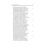 Книга Кентерберійські оповіді. Частина І - Джеффрі Чосер Астролябія (9786176642268) - 10