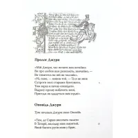Книга Кентерберійські оповіді. Частина ІІ - Джеффрі Чосер Астролябія (9786176642275) - 6