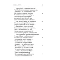 Книга Кентерберійські оповіді. Частина ІІ - Джеффрі Чосер Астролябія (9786176642275) - 8