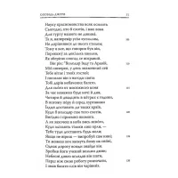 Книга Кентерберійські оповіді. Частина ІІ - Джеффрі Чосер Астролябія (9786176642275) - 10