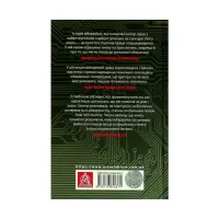 Книга Досконала зброя. Війна, саботаж і страх у кіберепоху - Девід Е. Сенґер Астролябія (9786176642374) - 2
