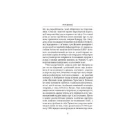 Книга Досконала зброя. Війна, саботаж і страх у кіберепоху - Девід Е. Сенґер Астролябія (9786176642374) - 7