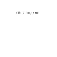 Книга Сильмариліон - Джон Р. Р. Толкін Астролябія (9786176642404) - 6