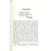 Книга Ми були солдатами... і молодими. Я-Дранґ - битва, що змінила війну у В'єтнамі - Мур, Ґелловей Астролябія (9786176642442) - 12