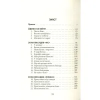 Книга Ми були солдатами... і молодими. Я-Дранґ - битва, що змінила війну у В'єтнамі - Мур, Ґелловей Астролябія (9786176642442) - 3