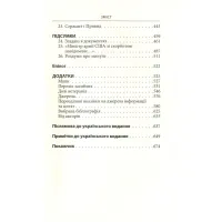 Книга Ми були солдатами... і молодими. Я-Дранґ - битва, що змінила війну у В'єтнамі - Мур, Ґелловей Астролябія (9786176642442) - 4