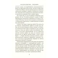 Книга Ми були солдатами... і молодими. Я-Дранґ - битва, що змінила війну у В'єтнамі - Мур, Ґелловей Астролябія (9786176642442) - 6