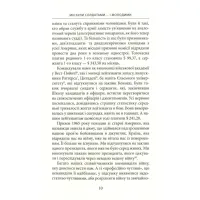 Книга Ми були солдатами... і молодими. Я-Дранґ - битва, що змінила війну у В'єтнамі - Мур, Ґелловей Астролябія (9786176642442) - 8
