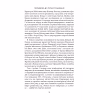Книга 14-та гренадерська дивізія Ваффен-СС "Галичина" 1943-1945 - Михайло Лоґуш Астролябія (9786176642510) - Image 12