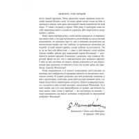 Книга Карл Ґустав Маннергейм. Мемуари. Том 1 Астролябія (9786176642527/9786176642916) - 12