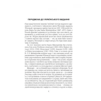 Книга Карл Ґустав Маннергейм. Мемуари. Том 1 Астролябія (9786176642527/9786176642916) - 3