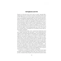 Книга Карл Ґустав Маннергейм. Мемуари. Том 1 Астролябія (9786176642527/9786176642916) - 10