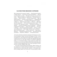 Книга Карл Ґустав Маннергейм. Мемуари. Том 2 Астролябія (9786176642534/9786176642923) - 3