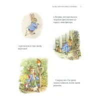 Книга Кролик Петрик та інші історії. Повне зібрання казок - Беатрікс Поттер Астролябія (9786176642558) - Зображення 9