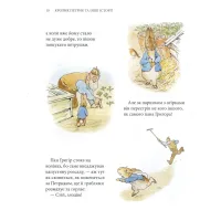 Книга Кролик Петрик та інші історії. Повне зібрання казок - Беатрікс Поттер Астролябія (9786176642558) - Зображення 10