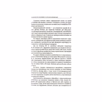 Книга Психологія бою Астролябія (9786176642602) - Image 9