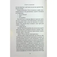 Книга Старість аксолотля - Яцек Дукай Астролябія (9786176642664) - 11