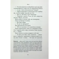Книга Старість аксолотля - Яцек Дукай Астролябія (9786176642664) - 10